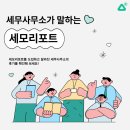 세모세무회계 이미지