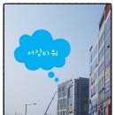 서강타워