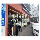부산 동래 명륜동 숙성 삼겹살 맛집 거북이 식당 후기