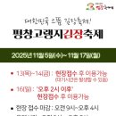 방림면 계촌복지회관 | 2025 평창 고랭지 김장 축제 완벽 정리👌