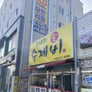최재화손수제비 | 청주 수제비 맛집 : 최재화손수제비 후기 feat 볶음밥까지
