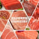 해살가득어린이집 | 군포 산본역 맛집 청첩장모임 기념일데이트 가족모임으로 강추 사조참치회 특2인 먹고온 후기
