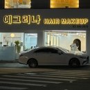 예그리나 헤어 이미지