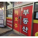 진례부동산공인중개사사무소 | 진례공인중개사사무소 부동산 거래, 이호주공인중개사사무소에서 쉽게 시작하기
