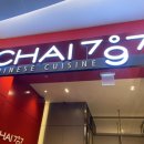 차이30(CHAI30) | 잠실 롯데월드몰 맛집 CHAI 797 뷰맛집 중식당 내돈내산 솔직후기