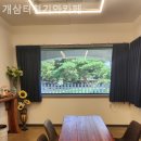 개삼터청기와카페 이미지