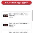 티원(T-Won) 이미지