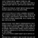 서이초 사건의 전말 (블라인드 펌) 이미지