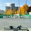 테니스, 배드민턴가방 추천 윈불 릴리매니아 2단 라켓가방