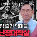 중일전쟁과 난징 대학살 이미지