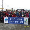 강진군청-남해군청 교류등반 결과 이미지