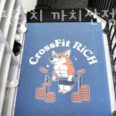 크로스핏리치 이미지