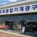 우리종합기계공구 이미지