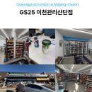지에스25이천관리산단점 네이버블로그