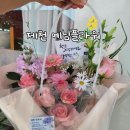 제천꽃집 예님플라워 방문 후기 마음을 채워준 봄날의 꽃집