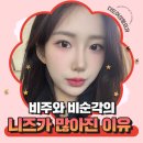 피에스성형외과의원 | 코 성형, 비주와 비순각 니즈가 많아진 이유 | 더도어성형외과