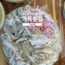 거목횟집