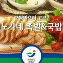 노가네족발&국밥 이미지