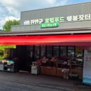 진안군로컬푸드행복장터