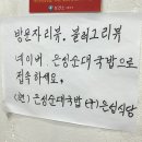 합천 해인사 근처 맛집 은성순대국밥 솔직후기