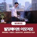 빌딩메이트부동산중개 이미지