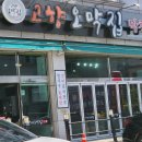고향오막집 이미지