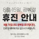 풀페이스의원 이미지