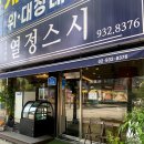 문지원의열정스시 이미지