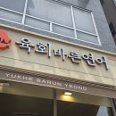 큐사랑 송산그린시티점 | [화성] 친절함에 반하고 맛에 두 번 반한, 송산그린시티 맛집 '육회 바른 연어' 솔직후기