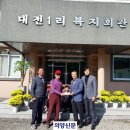 대전1리경로당 이미지