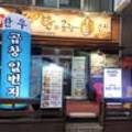 원종일번지 이미지
