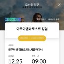 원주 메가박스 혁신점 영화관람 아쿠아맨과 로스트 킹덤