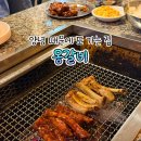 신사역 고기집 추천 | 양념 등갈비 맛집 몽갈비 후기