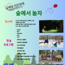 숲환경놀이지도사 | 유아숲놀이 지도사 자격증(생태환경지도사)