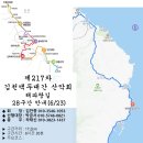 제217차 해파랑길 28구간 2024년6월23일 신청란 이미지