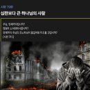 시편 79편 - 심판보다 큰 하나님의 사랑 이미지