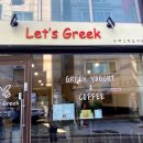 화곡역 그릭요거트 레츠그릭(Let’s Greek) 오늘부로 여기 단골찜