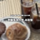 [원주 서곡리] 카페포레스트 서곡점ㅣ 원주 신상 애견동반 카페, 베이커리카페 내돈내산 후기