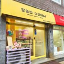 수진이네빵집