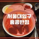 홍콩반점 0410 이미지