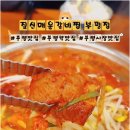 짚신매운갈비찜 - 부산진구 부전로66번길 38 | 짚신매운갈비찜