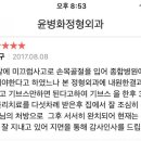 윤병화정형외과 네이버블로그