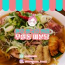 미분당원주점 | 원주 미분당 솔직후기✨ 국물은 인정인데 자리운… 너무 중요해요ㅋㅋ