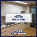 에버그린 | 화천 입주청소 후기 화천 에버그린 아파트 입주청소