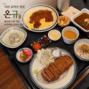 국도25호선 | 다산 현대아울렛 맛집 온규 후기｜화로에 구워 먹는 규카츠 정식