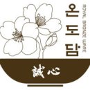 온도담 이미지