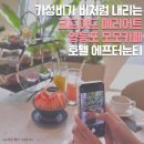 모모호텔2 | 영등포 코트야드 메리어트 모모카페 호텔 에프터눈티 가성비 리뷰 할인 꿀팁