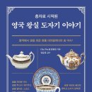 홍차 문화의 꽃 애프터눈티 이미지