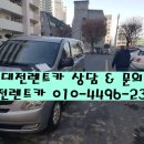 (주)대동렌트카 이미지