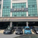 동진수산 이미지